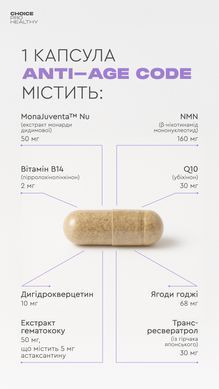 Проти старіння Anti-Age Code