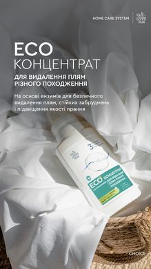 EКОконцентрат натуральний для видалення плям та стійких забруднень