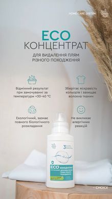EКОконцентрат натуральний для видалення плям та стійких забруднень