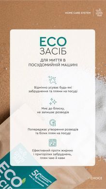 ЕКОзасіб для миття посуду в посудомийній машині