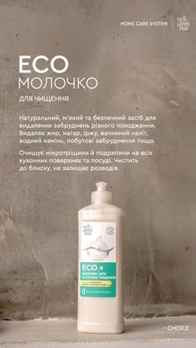 Еко-молочко для чищення поверхонь