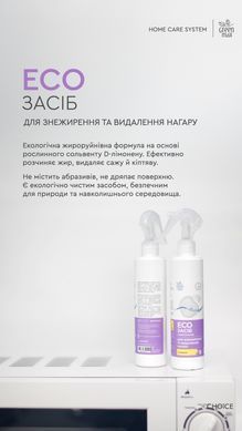 ЕКОзасіб універсальний для знежирення та видалення нагару (Антижир)