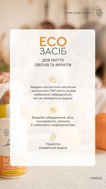 Еко-засіб для миття овочів і фруктів