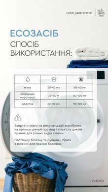Еко-концентрат рідкий СOOL для прання в холодній воді