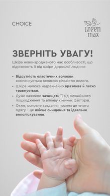 EКОзасіб для прання дитячих речей
