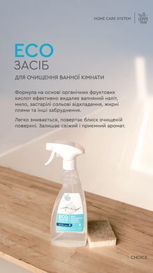 Еко-засіб для ванної кімнати