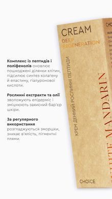 Крем денний Рослинні пептиди