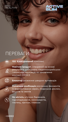 Active Slim  для контролю ваги