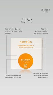 Лівсейф