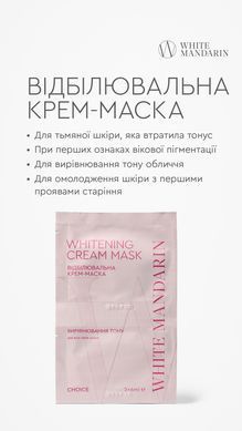 Відбілюючая крем-маска для обличчя
