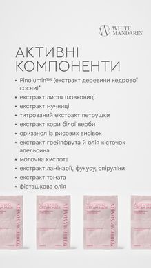 Відбілюючая крем-маска для обличчя