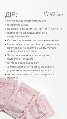 Відбілюючая крем-маска для обличчя