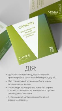 Санклін