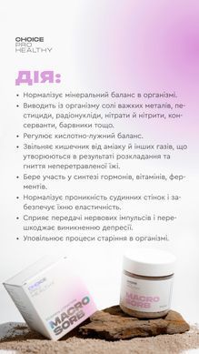 Макросорб