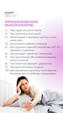Макросорб